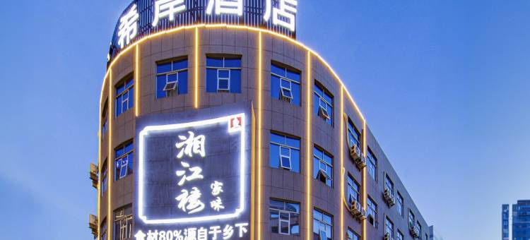 希岸酒店(泉州新天城市广场店)图片