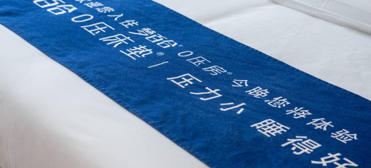 拾光酒店(唐山学院会展中心店)图片