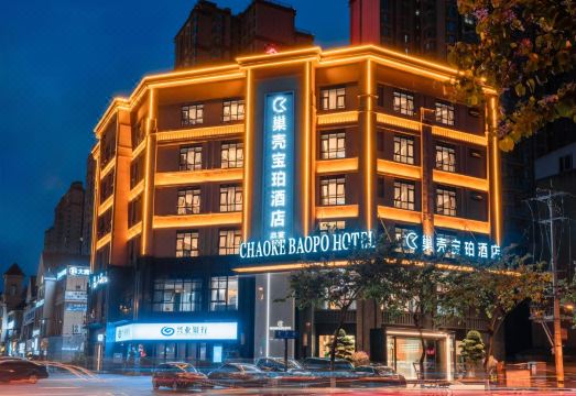 巢壳宝珀酒店（金堂万达广场店）外景图