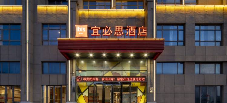 宜必思酒店(淮北南黎路大润发店)图片