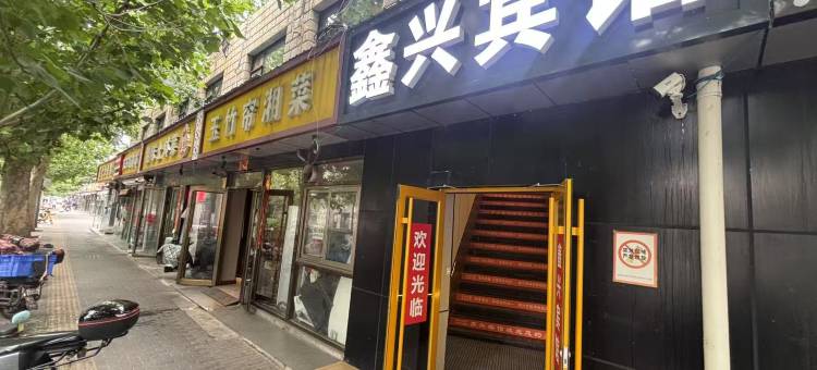 北京鑫兴酒店(朱房北地铁站清河高铁站店)图片