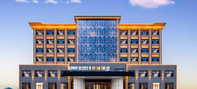 锦颐优选酒店(察右后旗政务服务中心店)图片