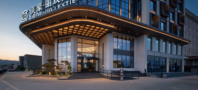 美豪丽致酒店(盂县阳泉北站店)图片