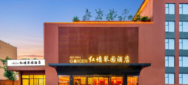 湖北大学红墙琴园酒店图片