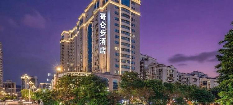 哥仑步酒店(福州华林路斗门地铁站店)图片
