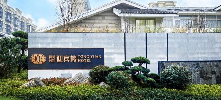 贵溪铜苑宾馆迎宾楼(市政府店)图片