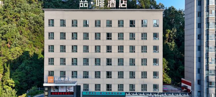 喆·啡酒店(十堰京东路天津路店)图片