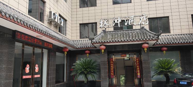 峨边林冲酒店图片