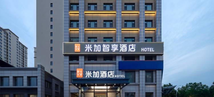 米加智享酒店(霸州市政府海悦广场店)图片
