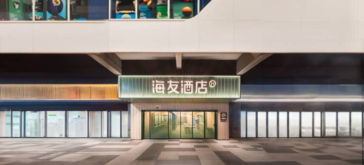海友酒店(青岛金沙滩安子地铁站店)图片