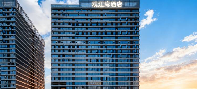 观江湾酒店(雅安市人民医院高铁站店)图片