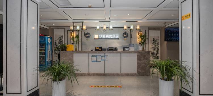 如家华驿精选酒店(重庆市奉节县高铁站店)图片