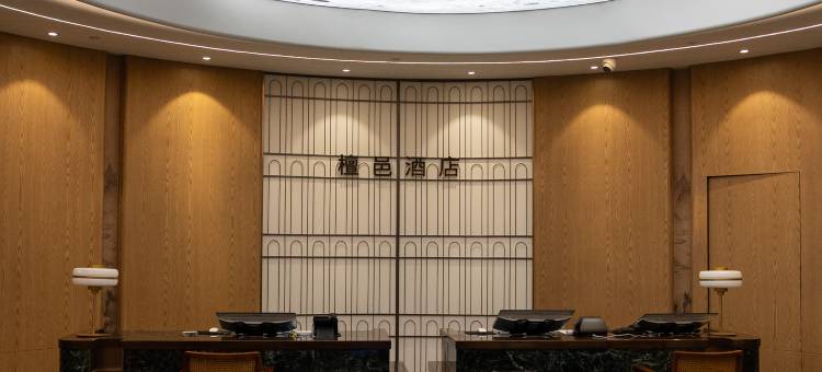 厦门中山路檀邑酒店图片