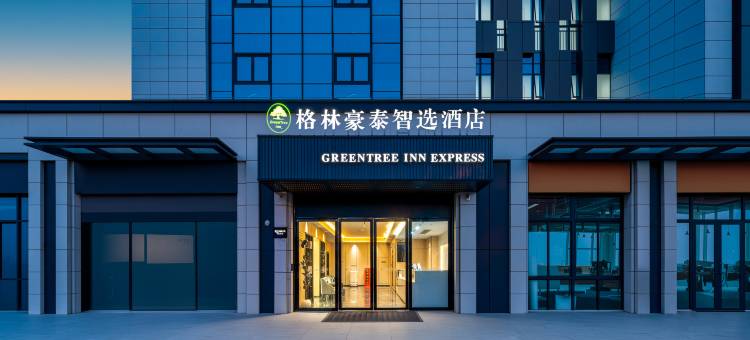 格林豪泰智选酒店(扬州邗江汽车智造产业园人才社区店)图片