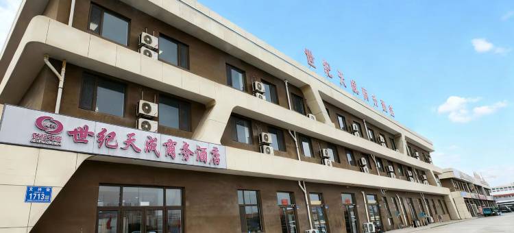 世纪天成酒店图片