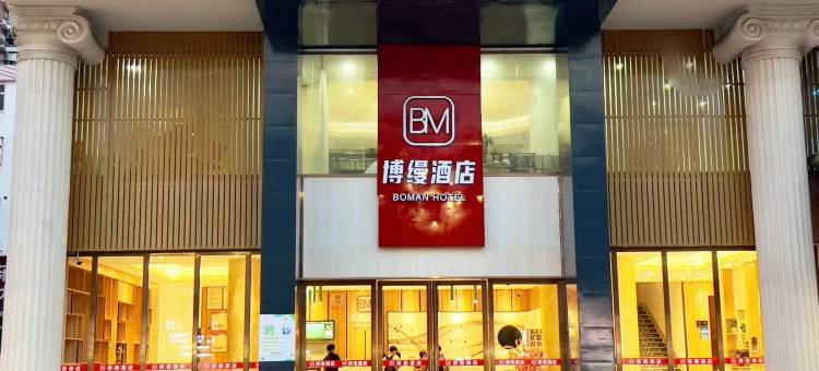 博缦酒店(紫金宝成商业广场店)图片