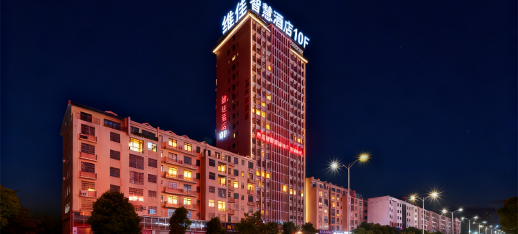 维佳智慧酒店(永州市冷水滩区永州大市场店)图片