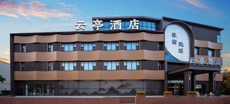 云亭酒店(太原万象城店)图片