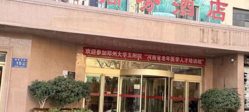 锦弘商务酒店(郑州火车站地铁站店)图片