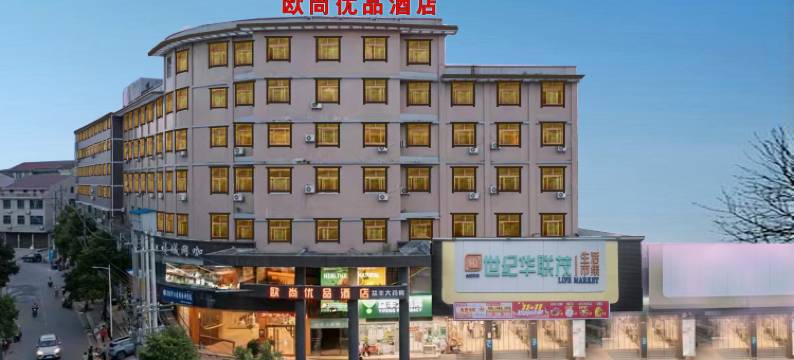 茶陵欧尚酒店图片