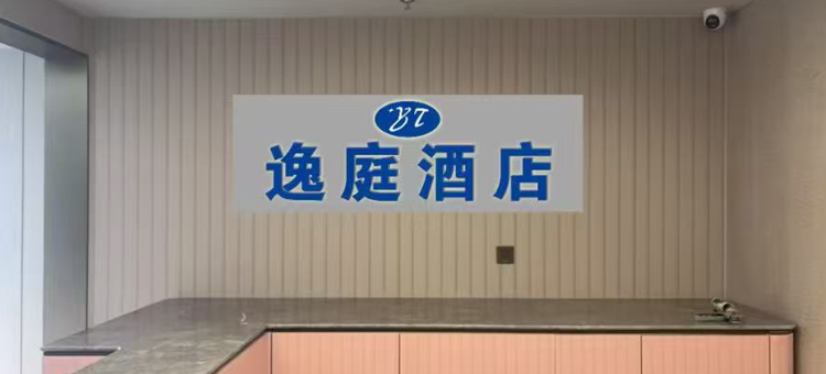 逸庭民宿图片