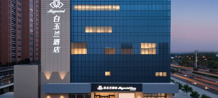 白玉兰酒店(沧州黄河西路南川老街店)图片