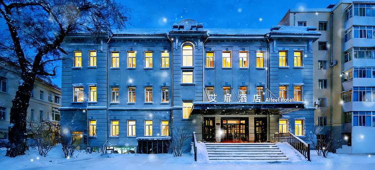 艾扉酒店(哈尔滨火车站医大一院店)图片