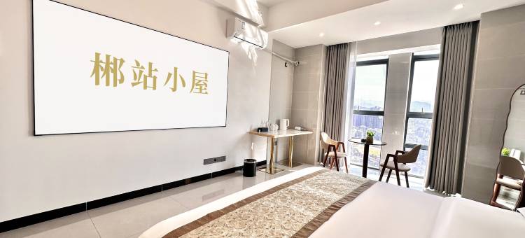 郴站小屋公寓(郴州站店)图片