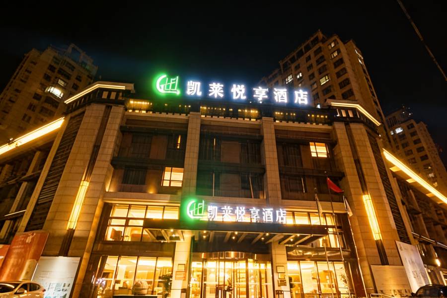 本溪縣凱萊悦享酒店
