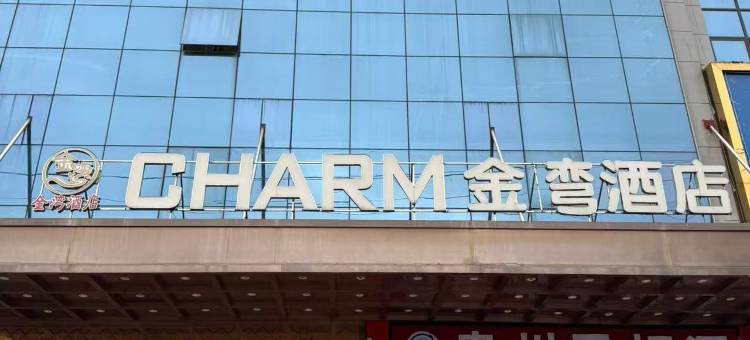 紫云金弯酒店图片