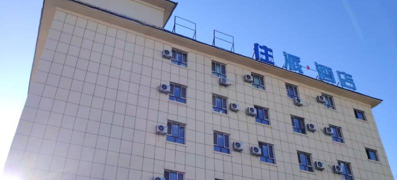 派酒店(伊宁华瑞汉人街喀赞其大巴扎店)图片