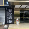 杭州悟空青旅(城北万象城杭行路地铁站店)