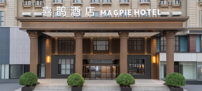 喜鹊酒店(安阳市政府万达广场店)图片