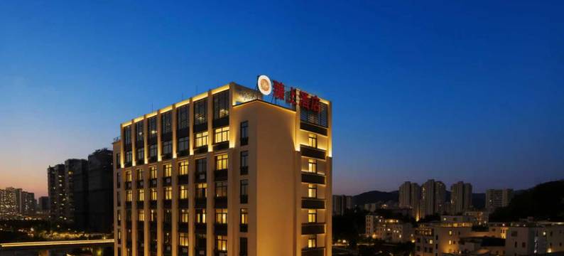 臻上温泉酒店图片