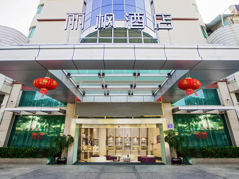 长汀丽枫酒店(汀州古城店)