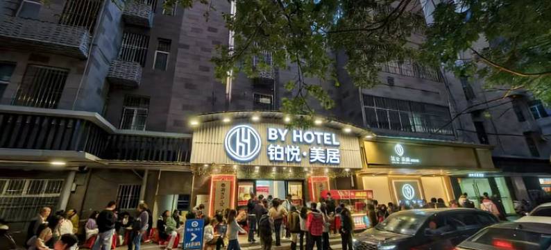 汕头·万象城·铂悦·美居酒店(龙眼南路美食街店)图片