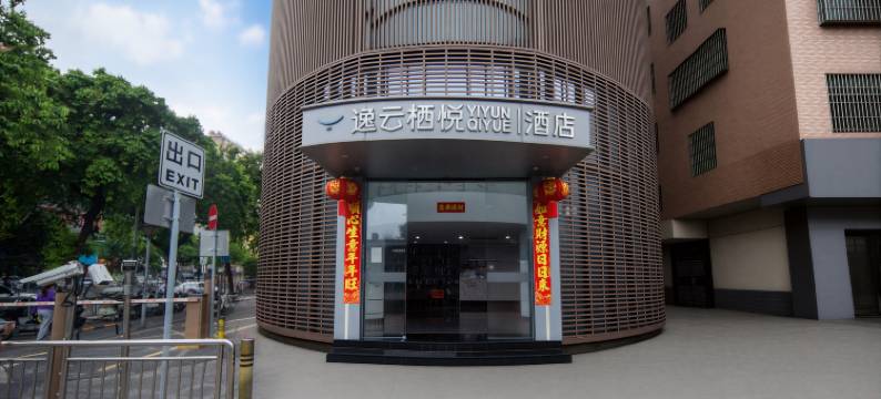 遇程影趣·Luxury电玩公寓(深圳龙华汽车站清湖地铁站店)图片