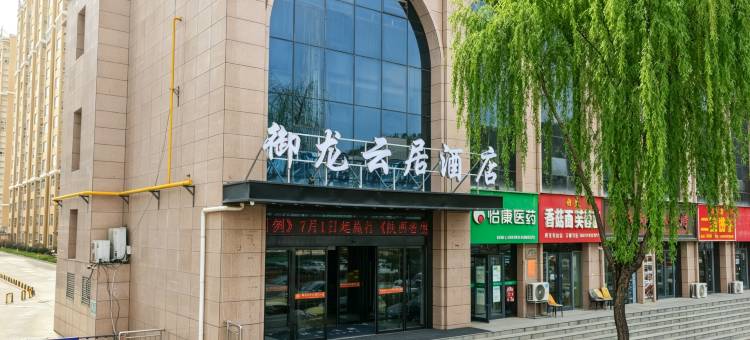 延安御龙云居酒店图片