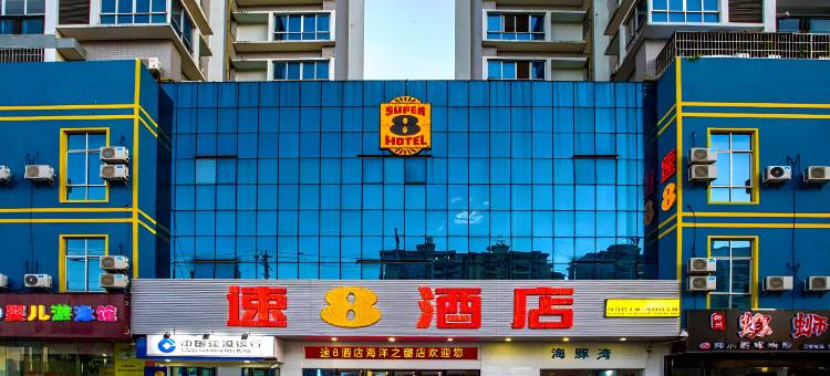 速8酒店(北海海洋之窗店)图片