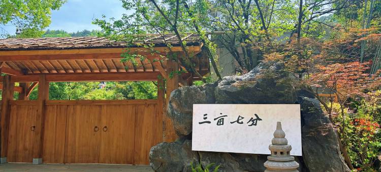 三亩七分·溪舍民宿(花溪十里河滩旅游度假区贵州大学地铁站店)图片