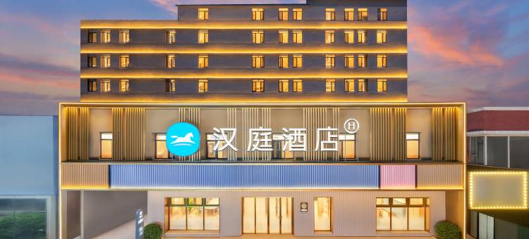 汉庭酒店(大连中山路柏威年店)图片