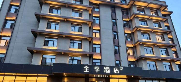 全季酒店(雄安白洋淀站店)图片