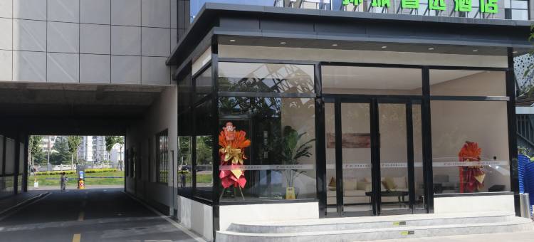 环城智选酒店图片