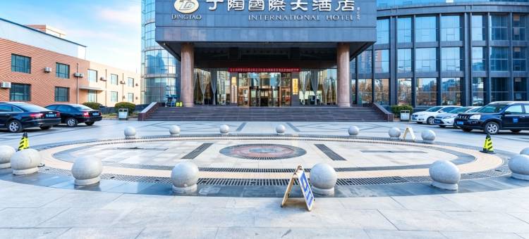 襄汾丁陶国际大酒店图片