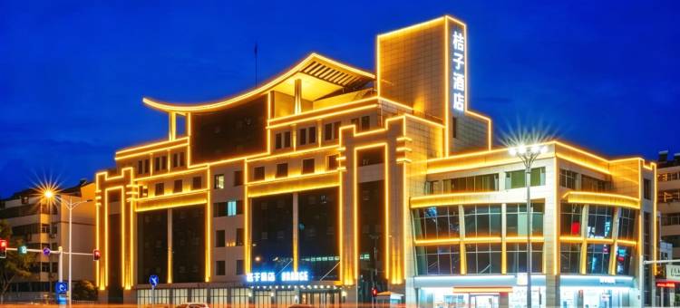 桔子酒店(菏泽万达广场店)图片