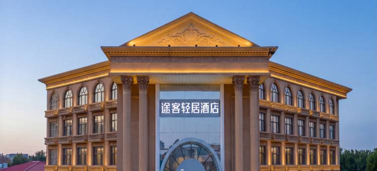TUKE丨途客中国轻居酒店(廊坊香河家具城店)图片