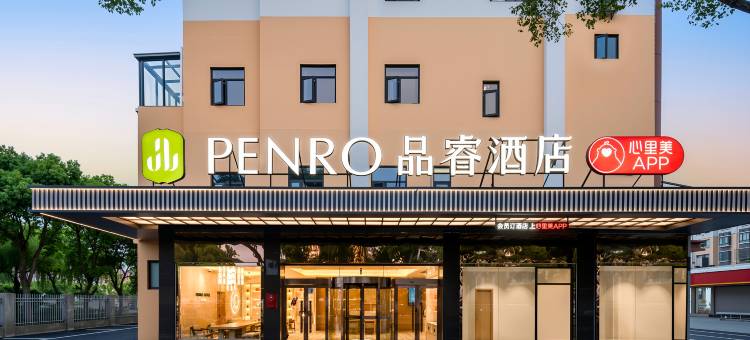品睿酒店(上海浦东鹤涛路地铁站店)图片