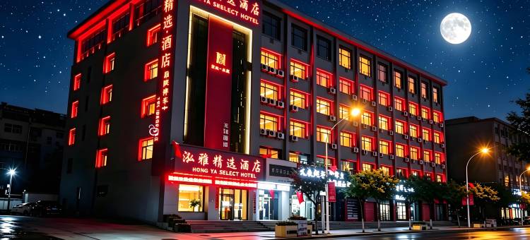 泓雅酒店(大同灵丘县政府广场店)图片