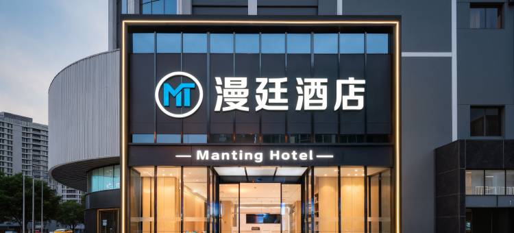 漫廷酒店(孝感东站湖北工程学院店)图片