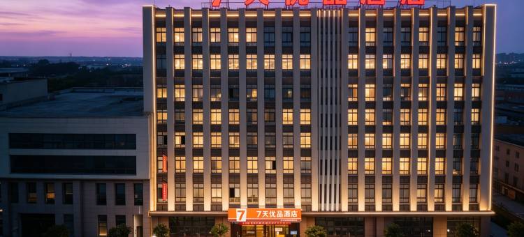 7天优品酒店(重庆白市驿店)图片